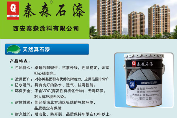 2021年真石漆多少錢一桶?【包工包料】