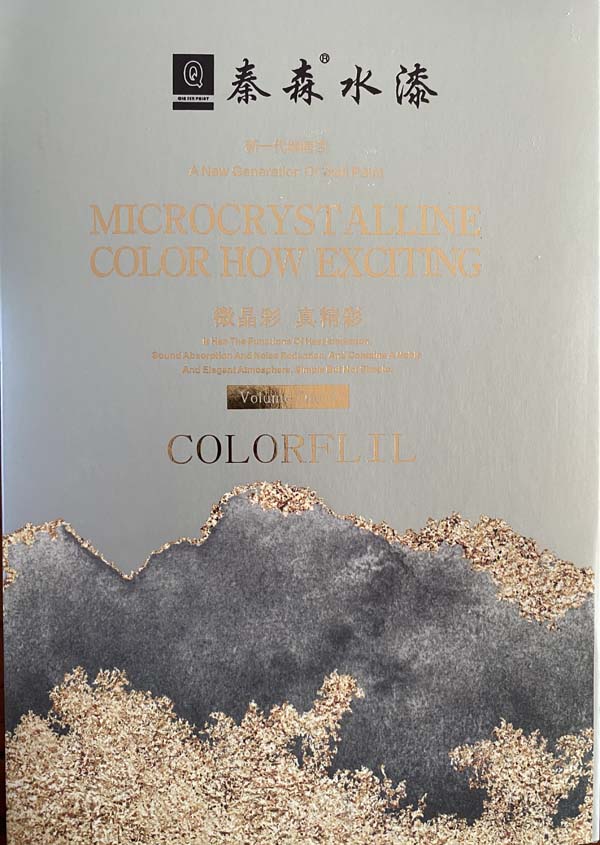 秦森新一代墻面漆—微晶彩，真精彩！