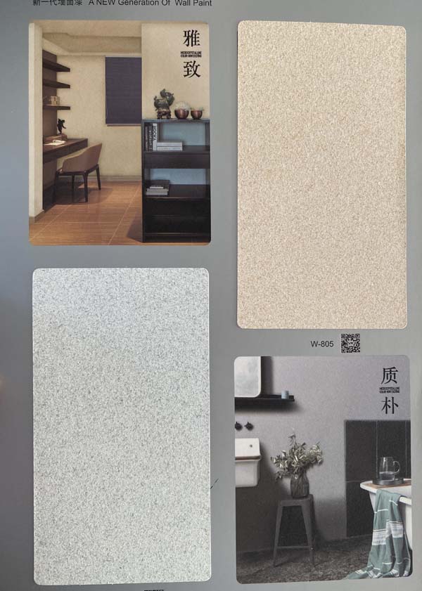 秦森新一代墻面漆—微晶彩，真精彩！